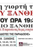 σεα-ξάνθης-γιορτή-γηροκομείο-2