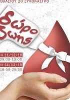 σεα-ξυλοκάστρου-αιμοδοσία-11-και-14-12-2