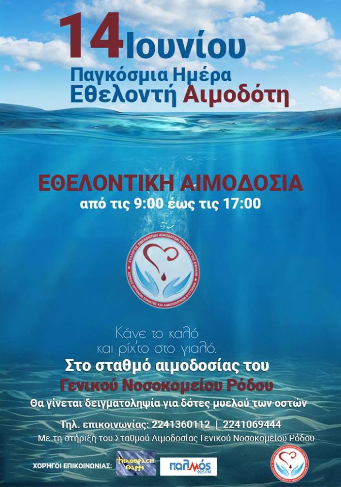 σεα-ρόδου-14-ιουνίου-2018