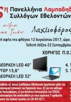 όροι-λαχειοφόρου-αγοράς-3