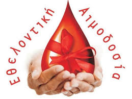 ΣΕΑ ΧΑΛΑΝΔΡΙΤΣΑΣ - Εθελοντική Αιμοδοσία 13 Δεκεμβρίου στα Δεμένικα