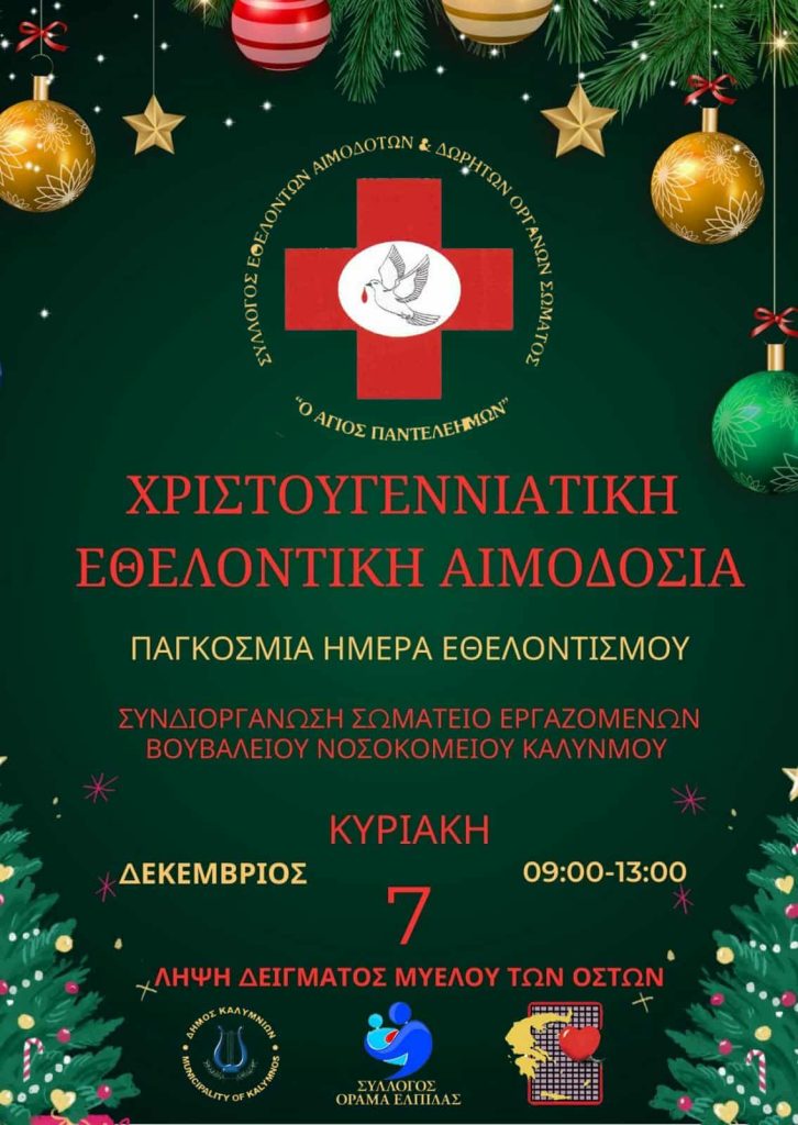 kalymnos aimodosia december 2025