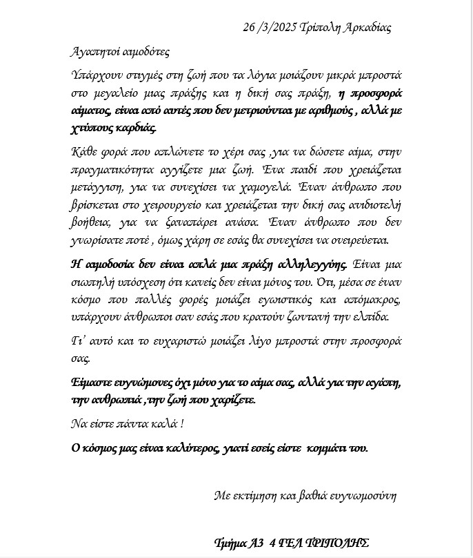 diagonismos sxoleia