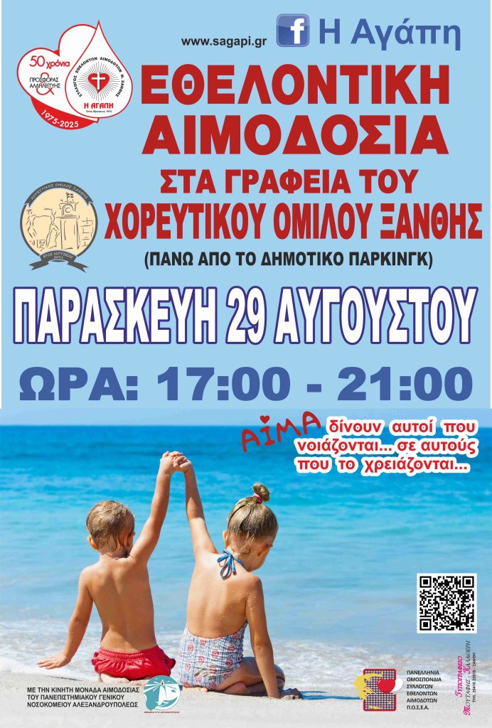 xanthi 29 august